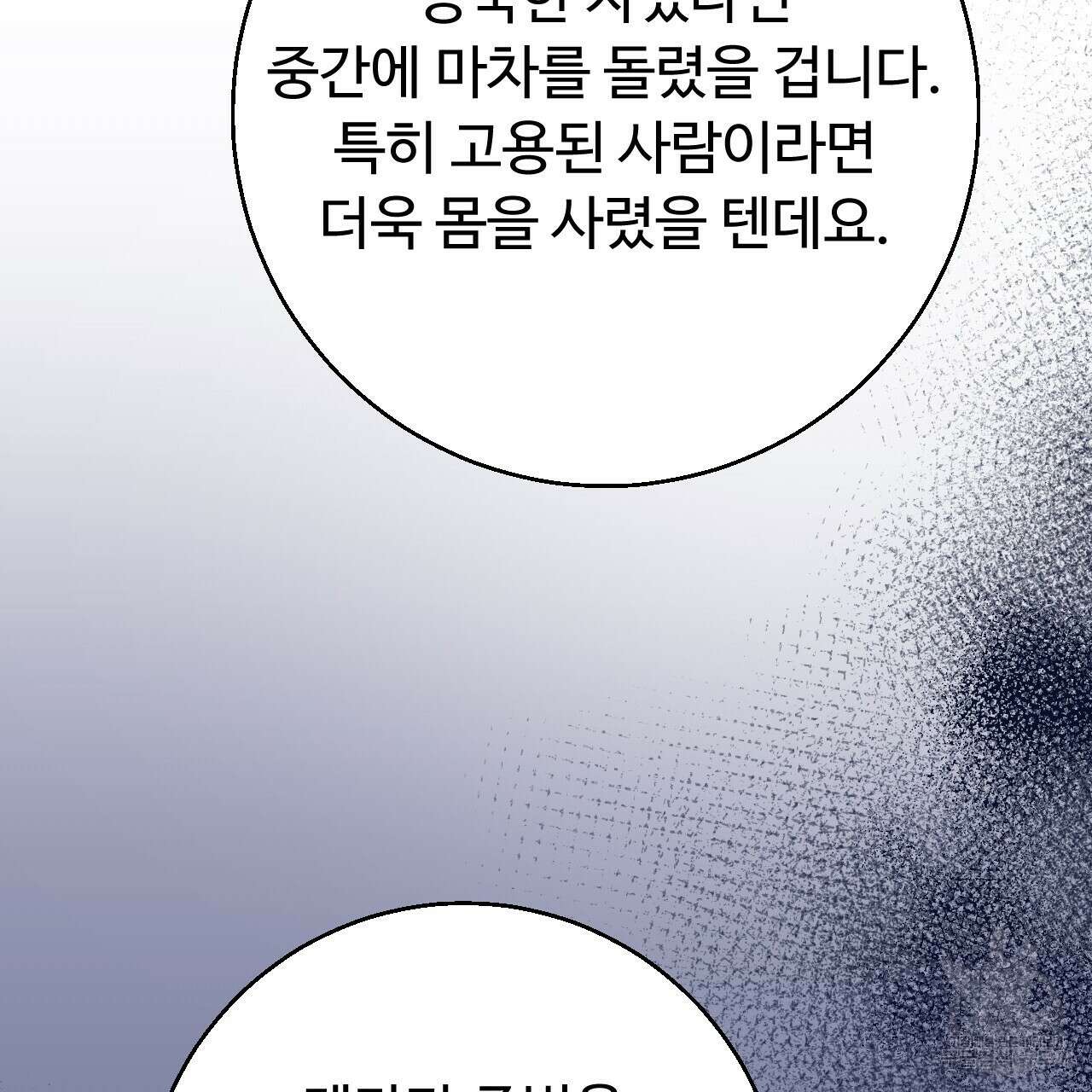 오직 그대의 안녕을 위하여 31화 232