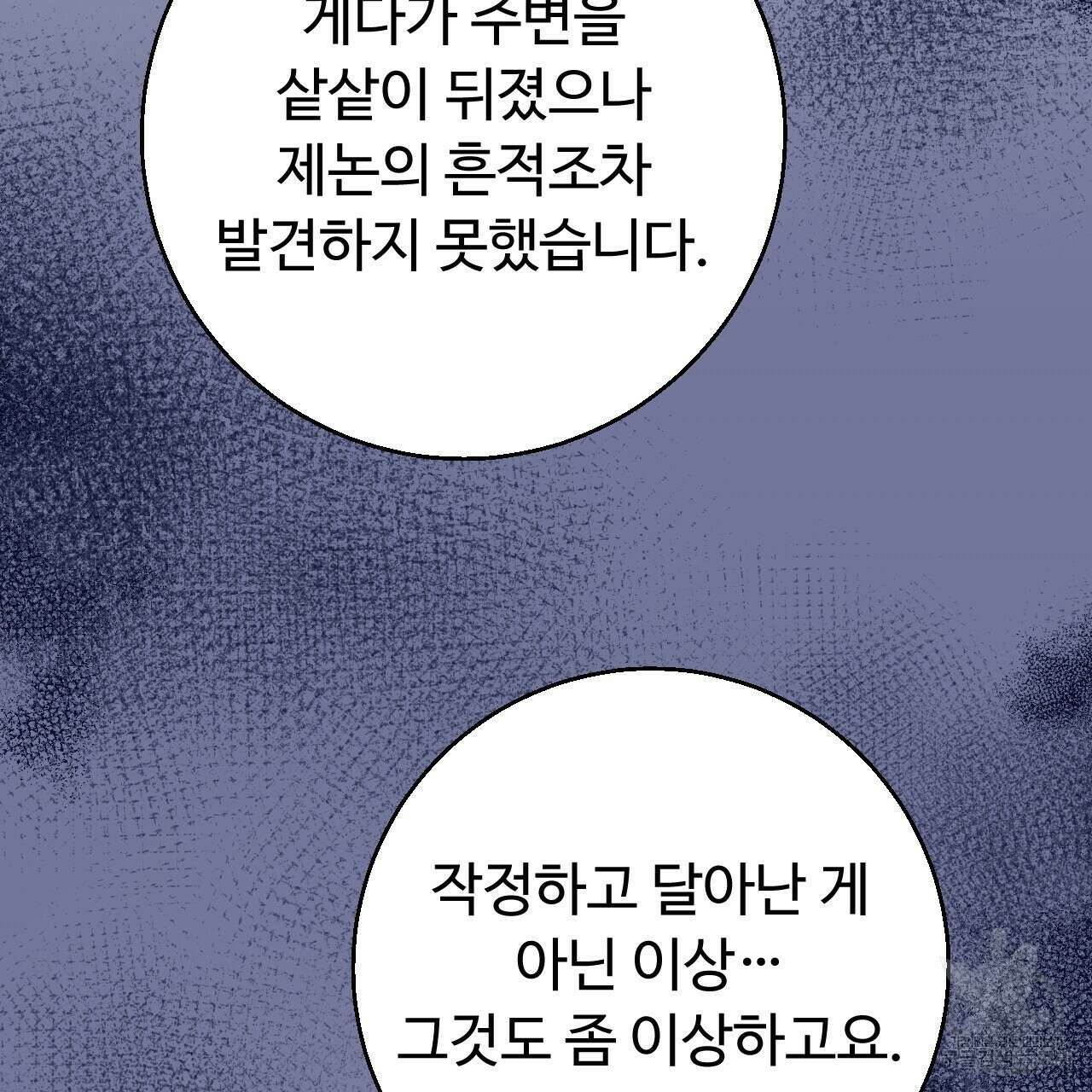 오직 그대의 안녕을 위하여 31화 233