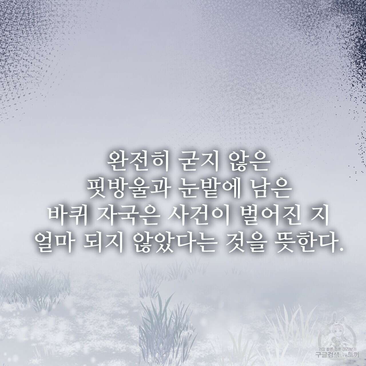 오직 그대의 안녕을 위하여 31화 238