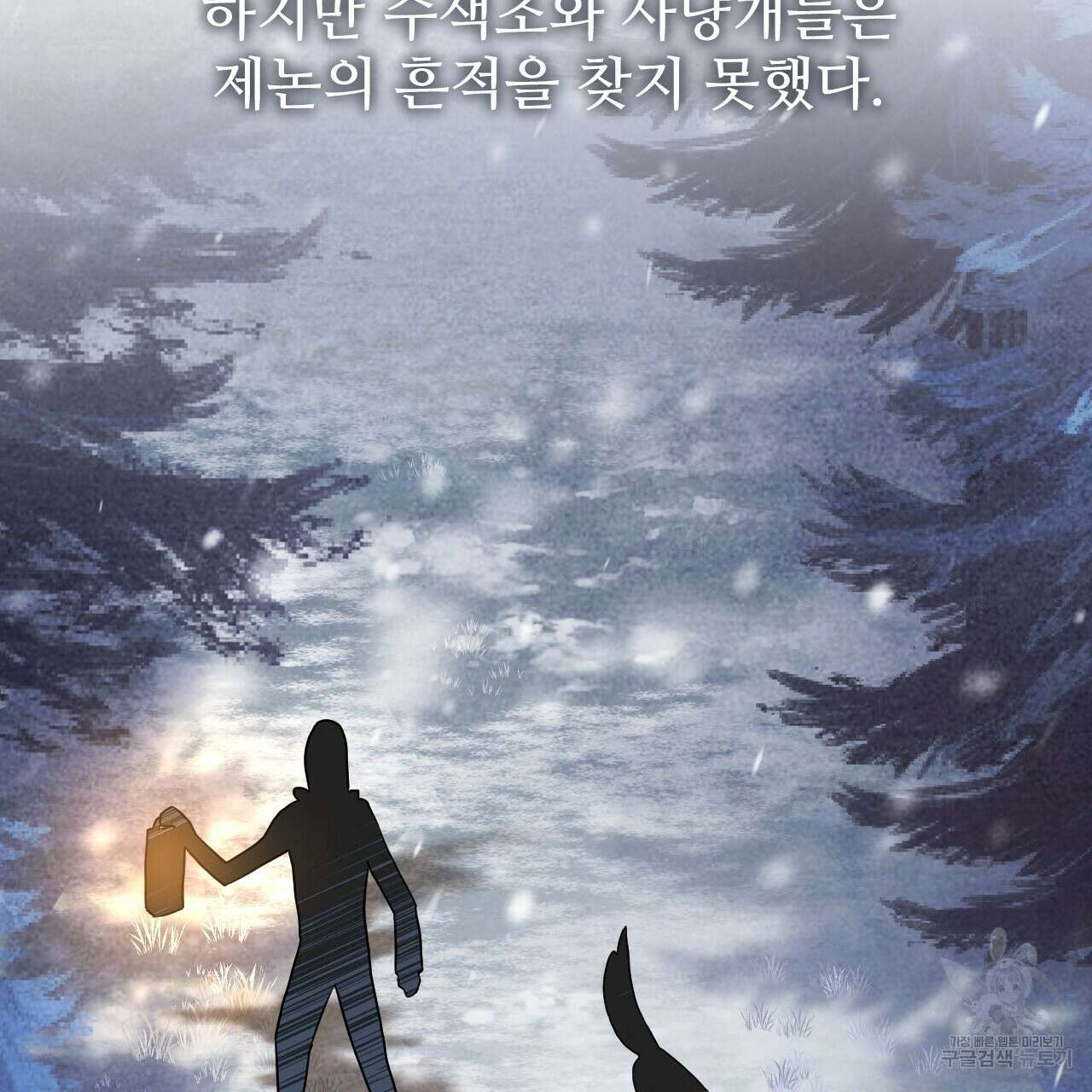 오직 그대의 안녕을 위하여 31화 242