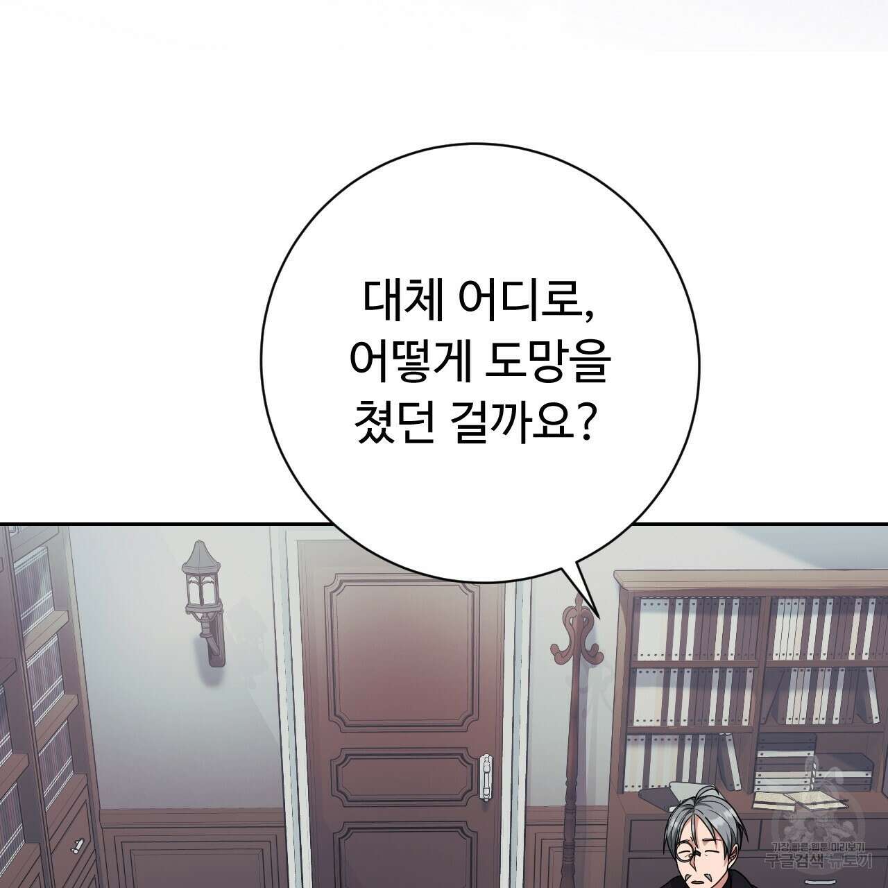 오직 그대의 안녕을 위하여 31화 245