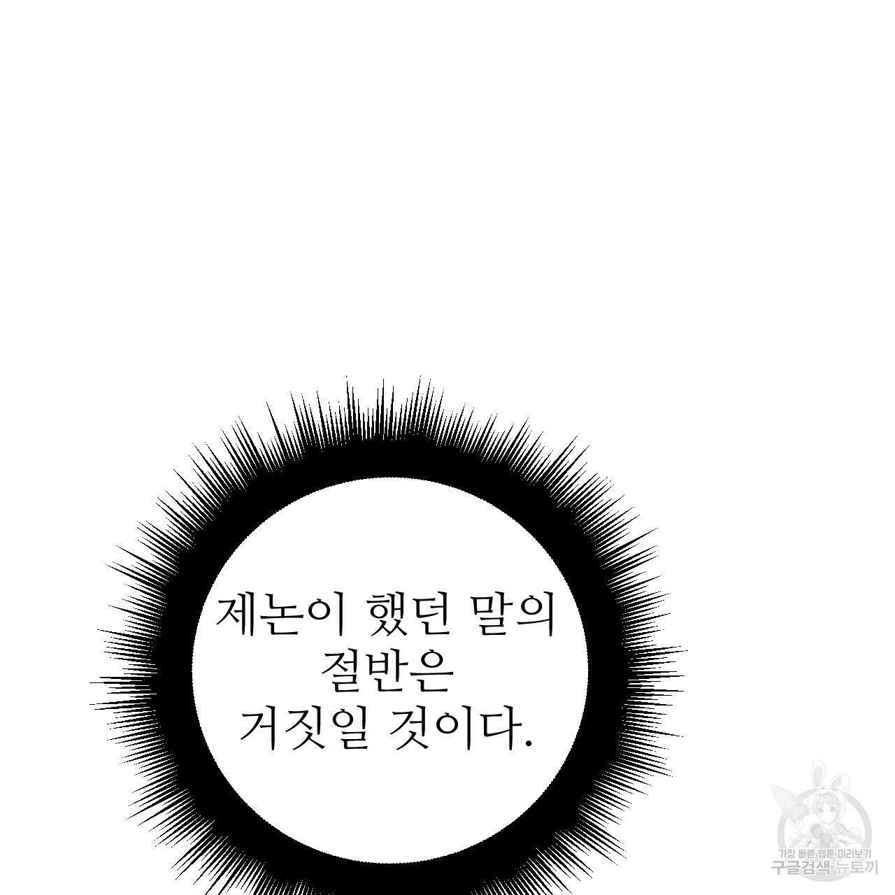 오직 그대의 안녕을 위하여 31화 248