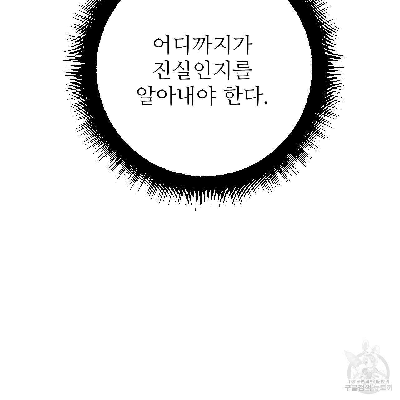 오직 그대의 안녕을 위하여 31화 251
