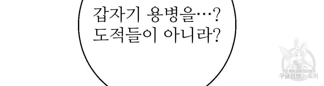 오직 그대의 안녕을 위하여 31화 255