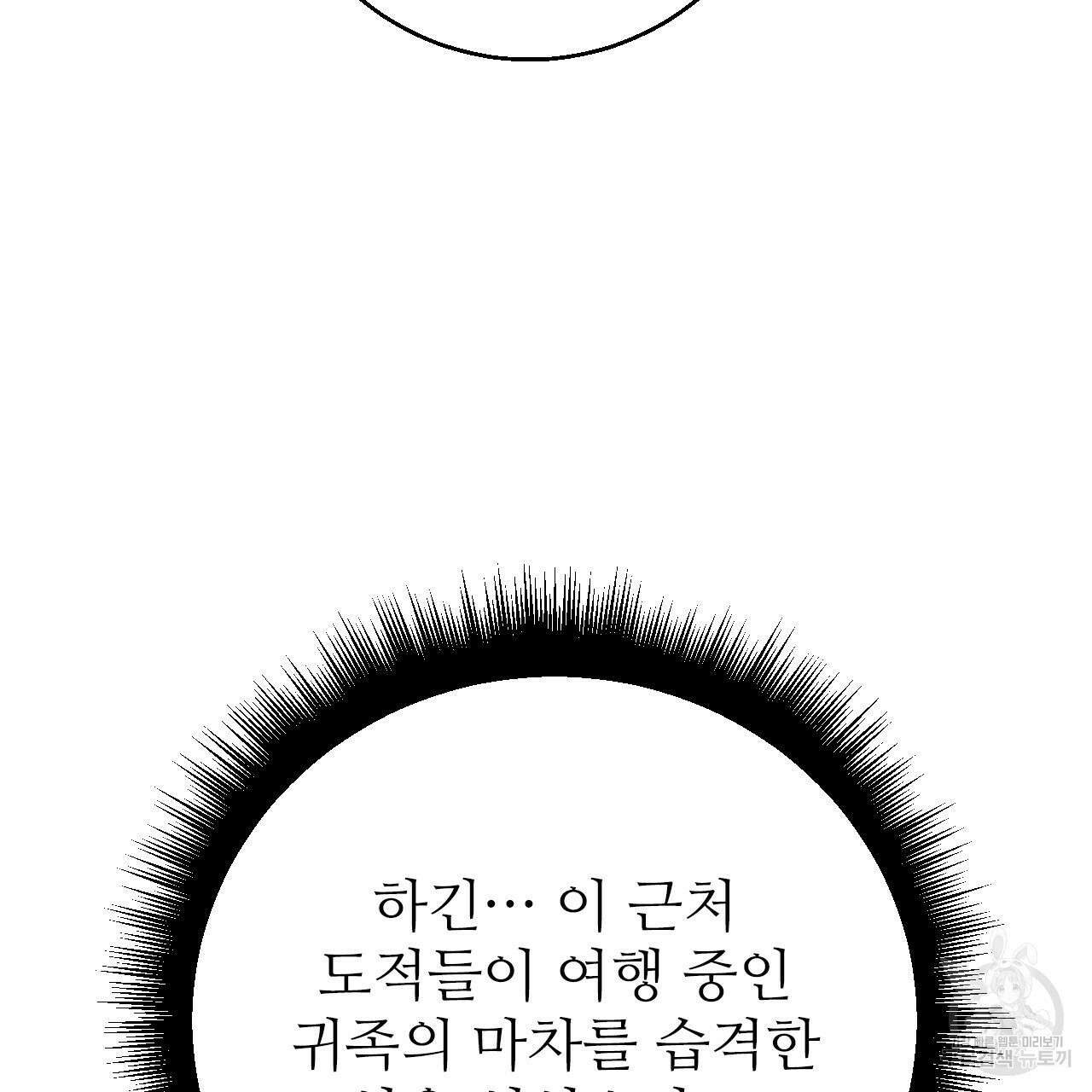 오직 그대의 안녕을 위하여 31화 256
