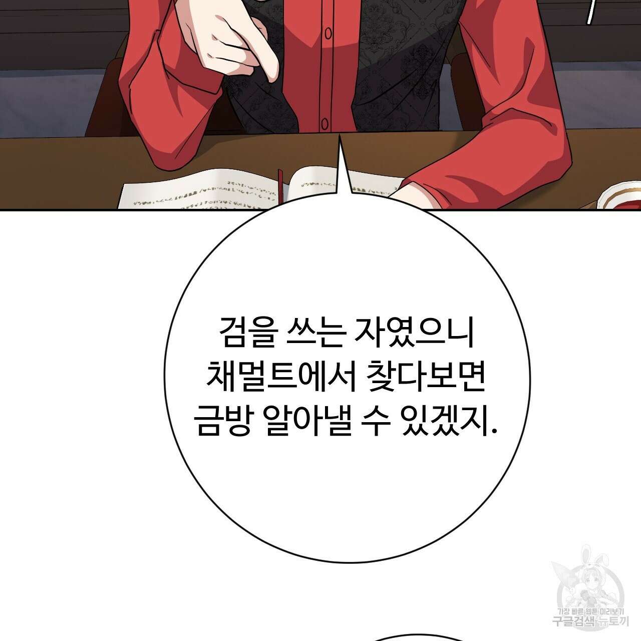 오직 그대의 안녕을 위하여 31화 262