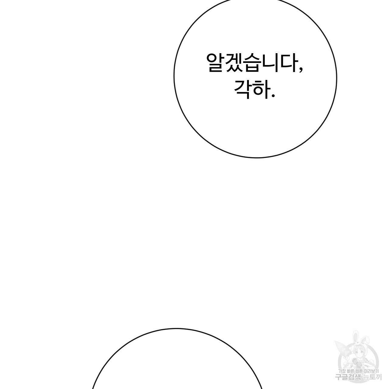 오직 그대의 안녕을 위하여 31화 263