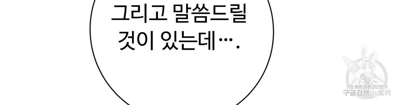 오직 그대의 안녕을 위하여 31화 264