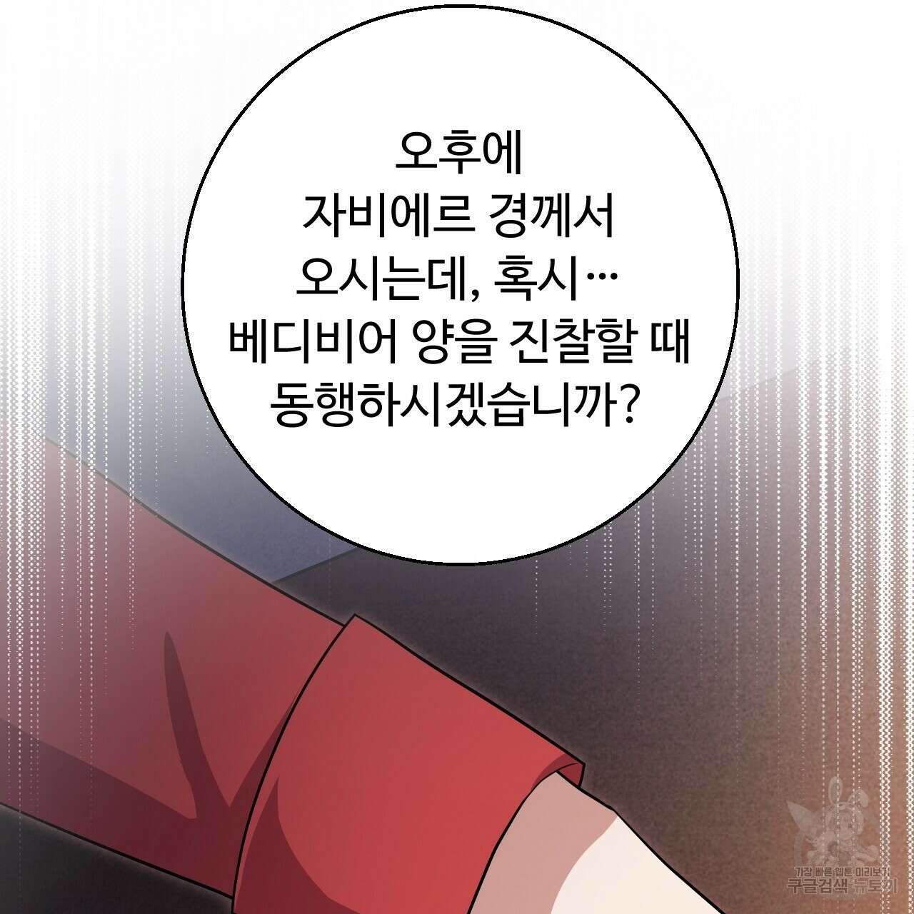 오직 그대의 안녕을 위하여 31화 271