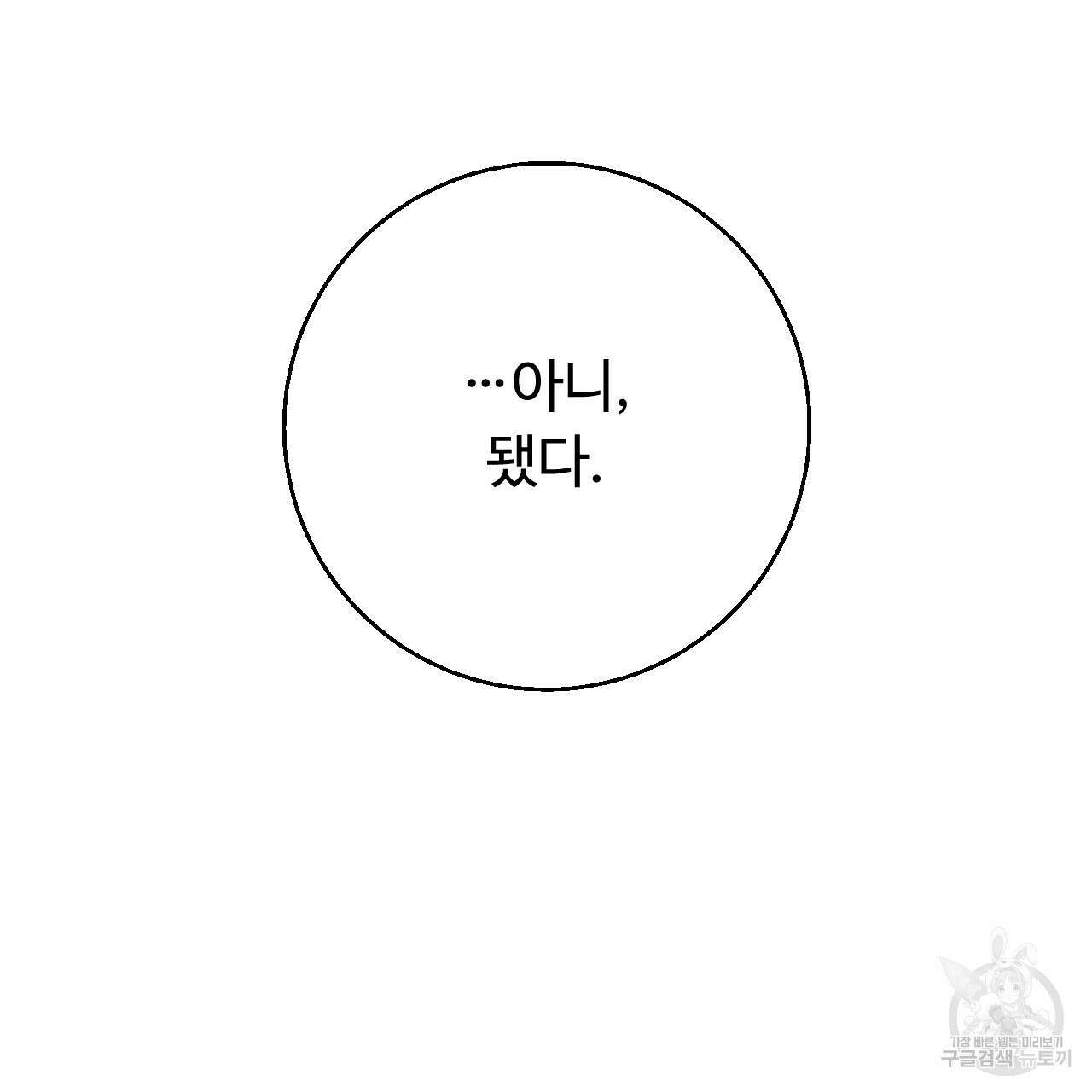 오직 그대의 안녕을 위하여 31화 275