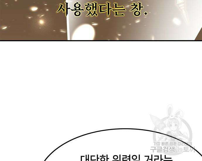 초월자 학원의 수강생이 되었다 47화 6