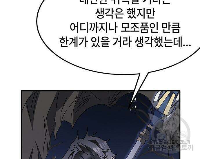초월자 학원의 수강생이 되었다 47화 7