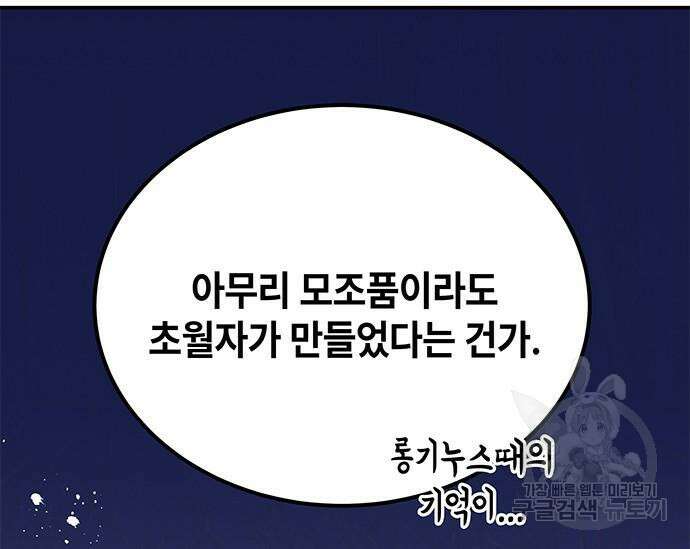 초월자 학원의 수강생이 되었다 47화 10