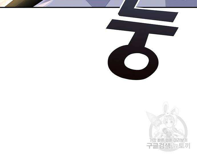 초월자 학원의 수강생이 되었다 47화 14