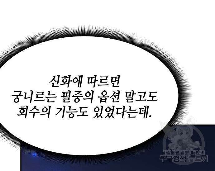 초월자 학원의 수강생이 되었다 47화 15