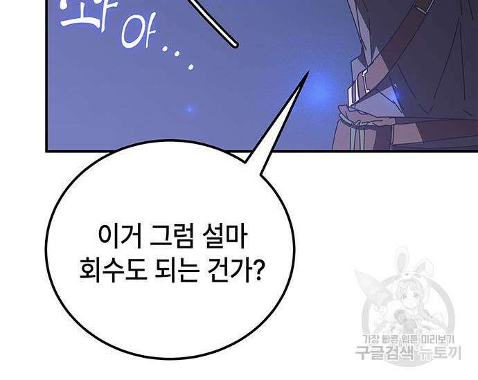 초월자 학원의 수강생이 되었다 47화 17