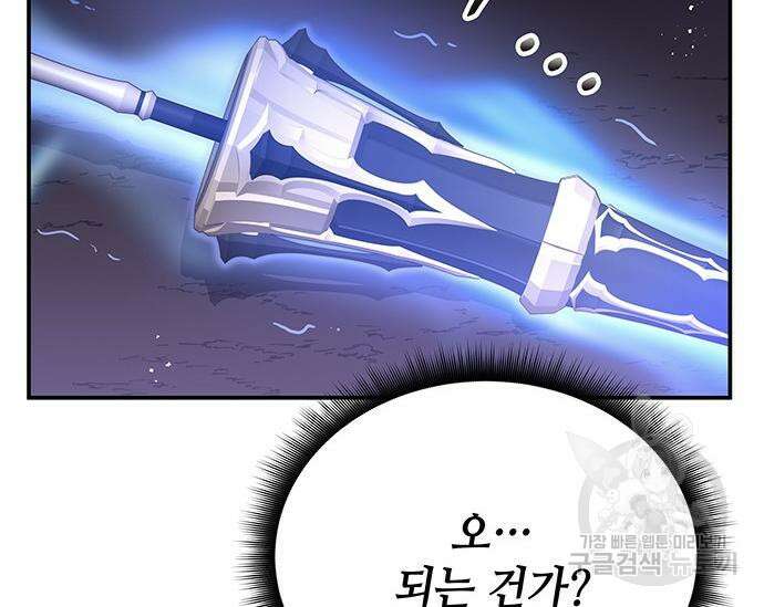 초월자 학원의 수강생이 되었다 47화 19