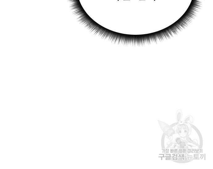 초월자 학원의 수강생이 되었다 47화 20