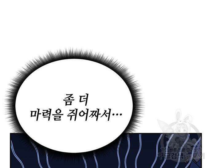 초월자 학원의 수강생이 되었다 47화 21