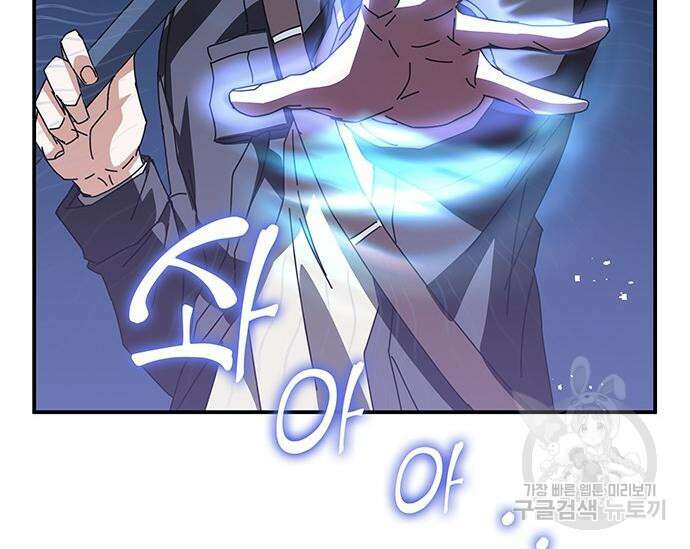 초월자 학원의 수강생이 되었다 47화 23