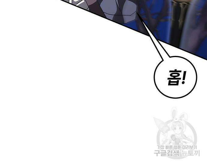 초월자 학원의 수강생이 되었다 47화 29