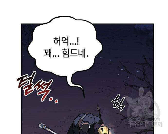 초월자 학원의 수강생이 되었다 47화 30