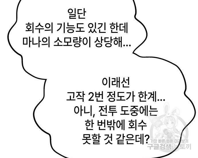 초월자 학원의 수강생이 되었다 47화 32