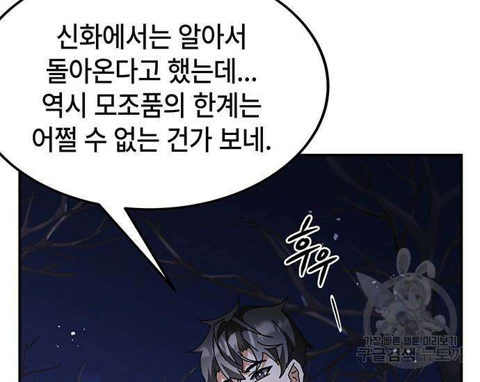 초월자 학원의 수강생이 되었다 47화 34