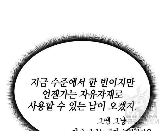 초월자 학원의 수강생이 되었다 47화 37