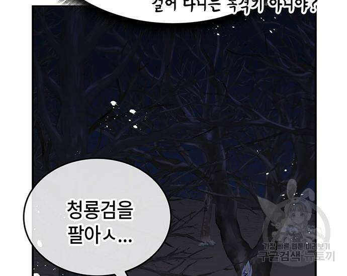 초월자 학원의 수강생이 되었다 47화 38