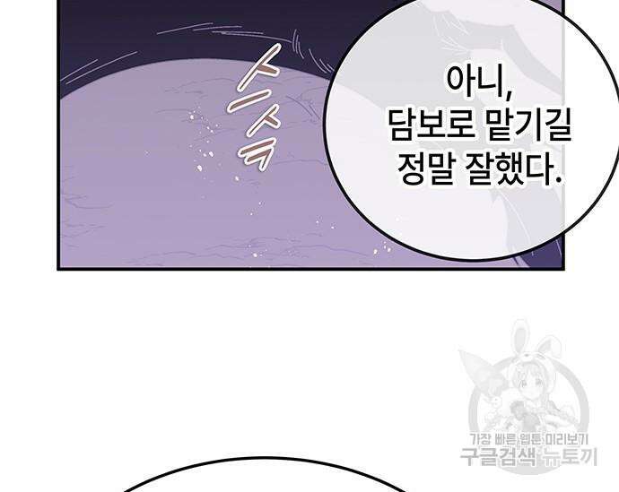 초월자 학원의 수강생이 되었다 47화 40