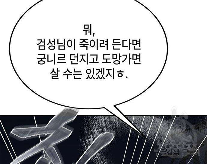 초월자 학원의 수강생이 되었다 47화 41