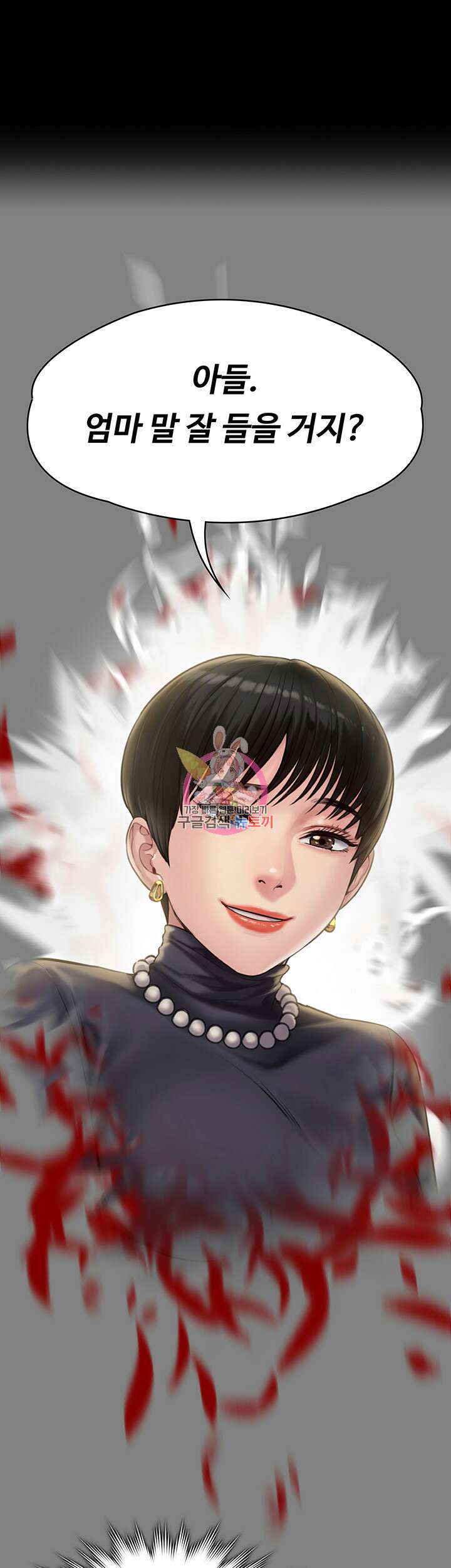 집주인 딸내미 255화 1