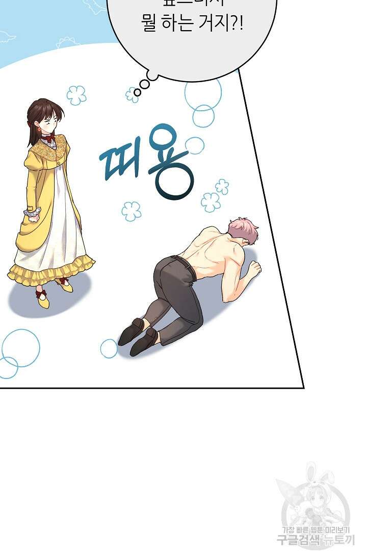 흑막은 매일 밤 나를 찾아온다 6화 4