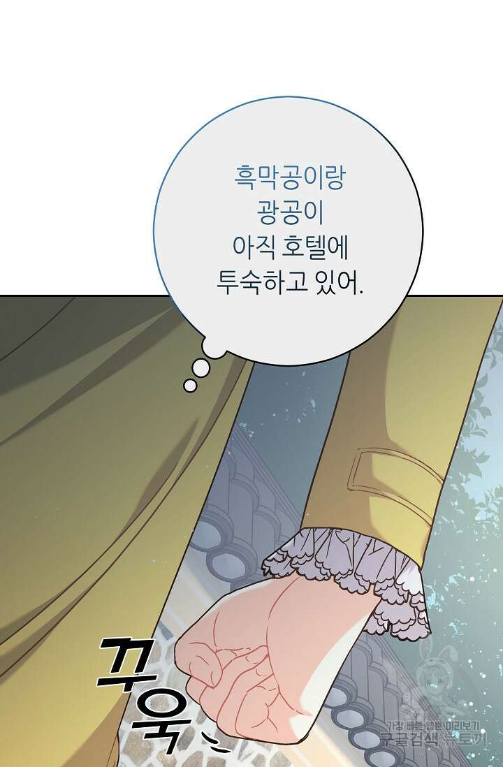 흑막은 매일 밤 나를 찾아온다 6화 5