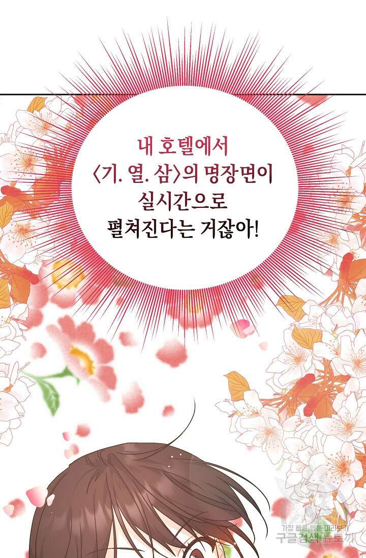 흑막은 매일 밤 나를 찾아온다 6화 7