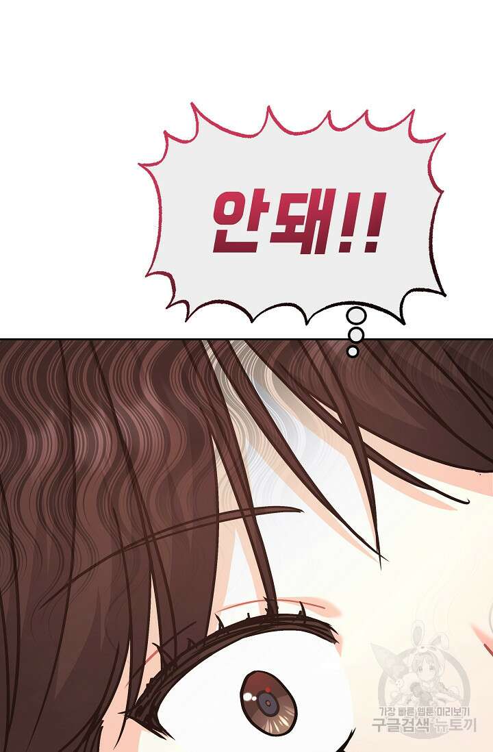 흑막은 매일 밤 나를 찾아온다 6화 9