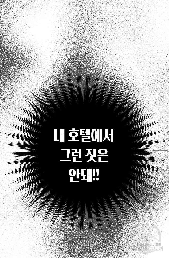 흑막은 매일 밤 나를 찾아온다 6화 11