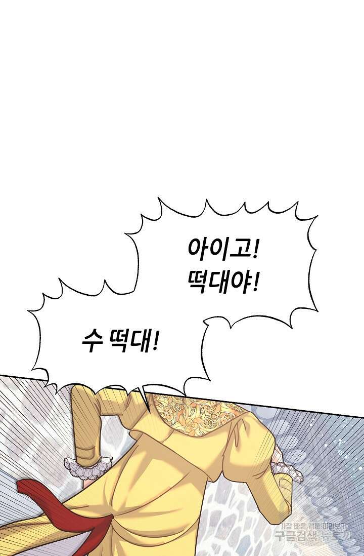 흑막은 매일 밤 나를 찾아온다 6화 13