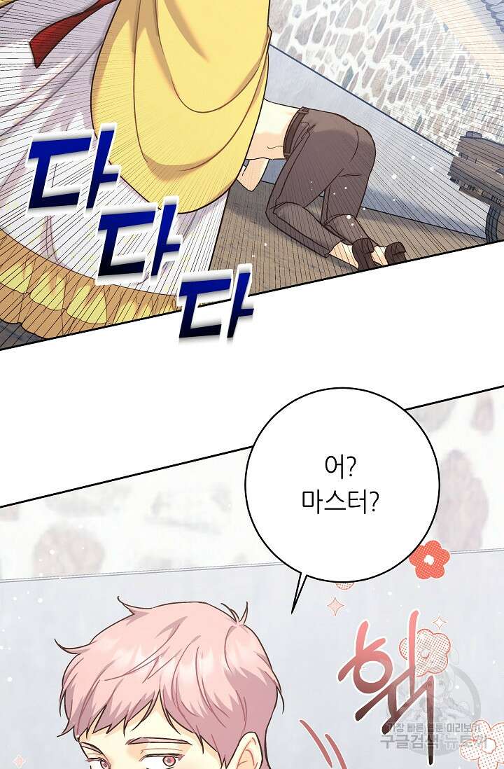 흑막은 매일 밤 나를 찾아온다 6화 14