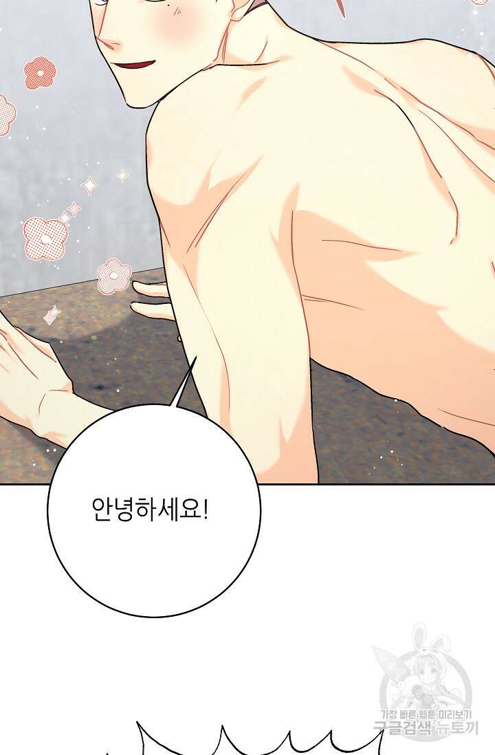 흑막은 매일 밤 나를 찾아온다 6화 15