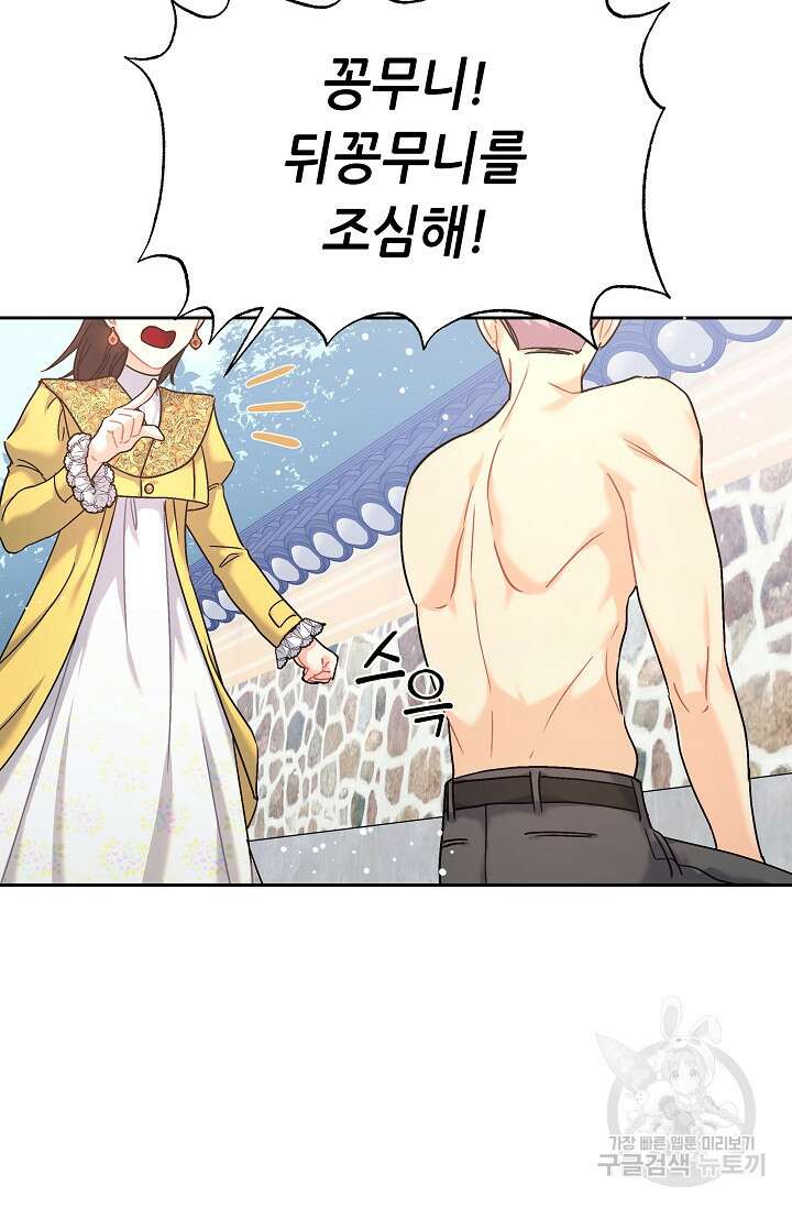 흑막은 매일 밤 나를 찾아온다 6화 16
