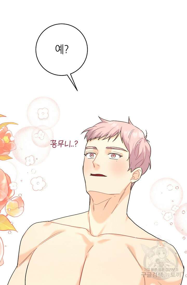 흑막은 매일 밤 나를 찾아온다 6화 18