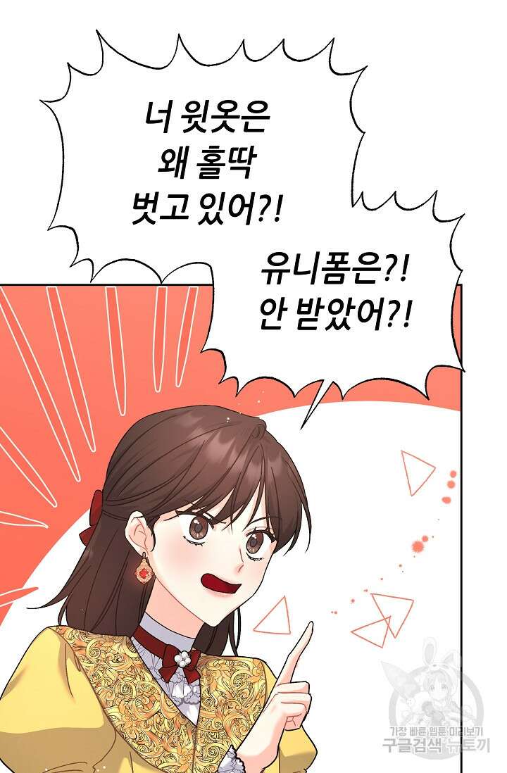 흑막은 매일 밤 나를 찾아온다 6화 20