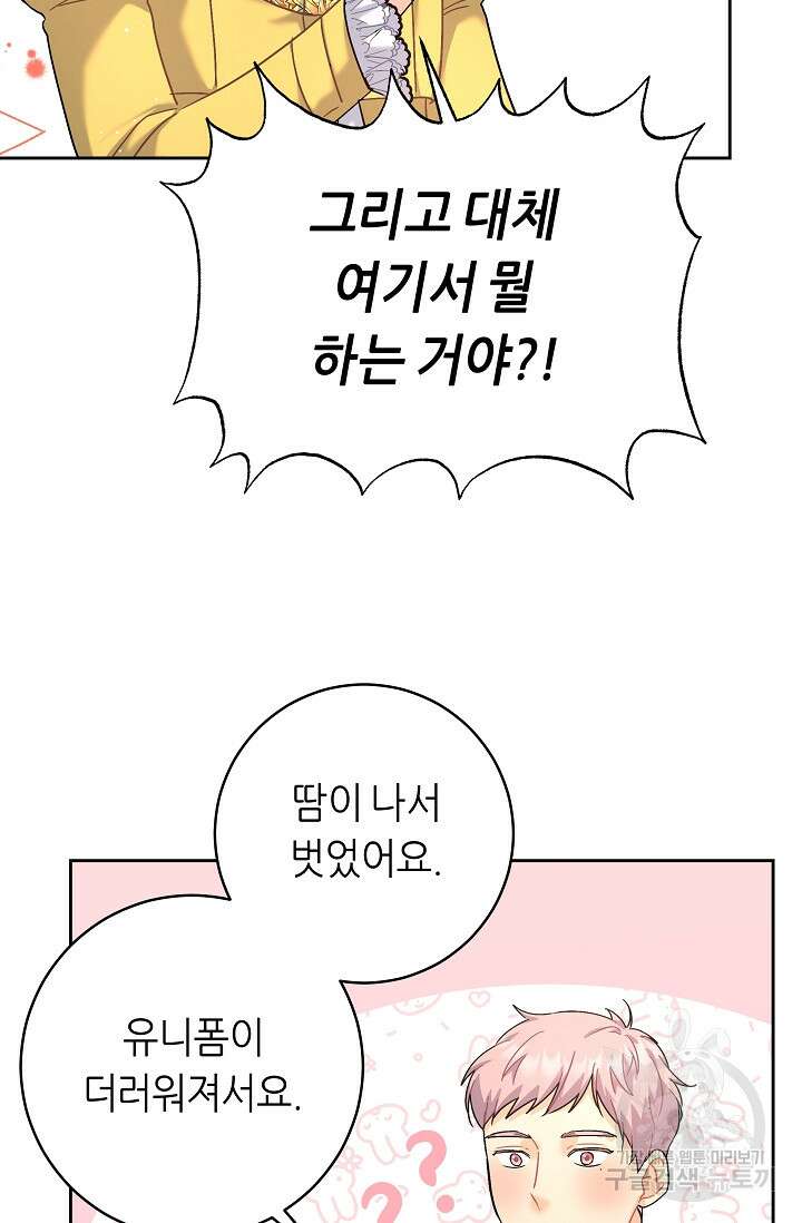 흑막은 매일 밤 나를 찾아온다 6화 21