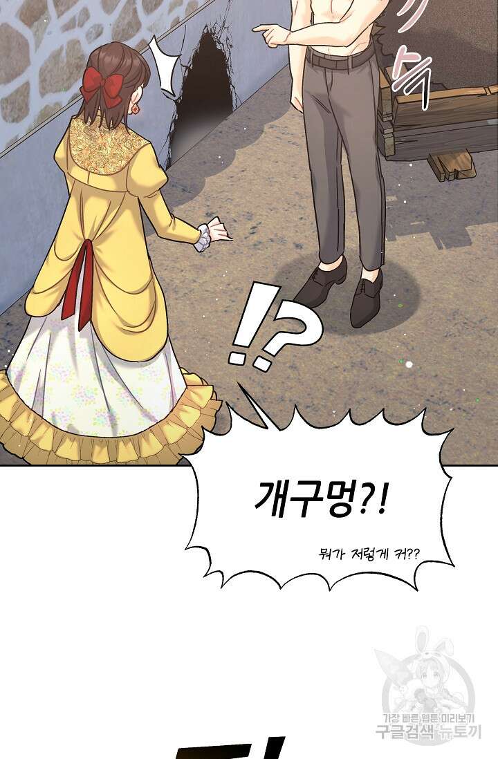 흑막은 매일 밤 나를 찾아온다 6화 23