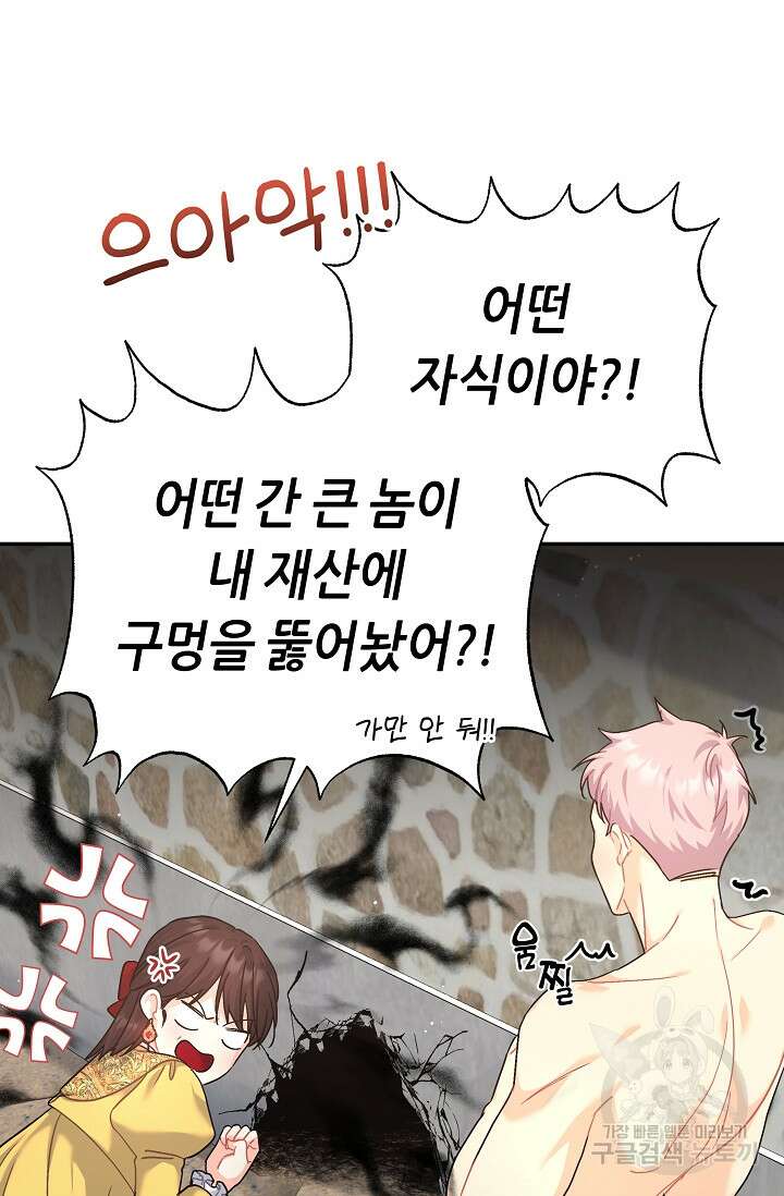 흑막은 매일 밤 나를 찾아온다 6화 25