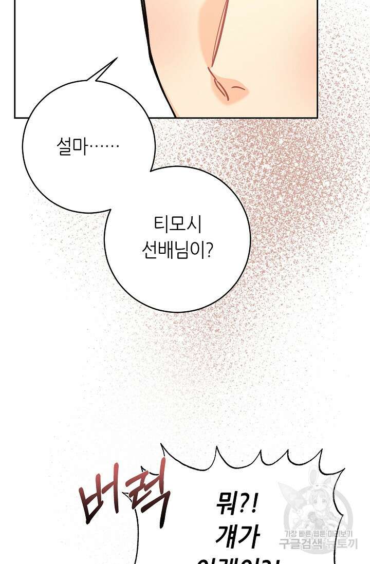 흑막은 매일 밤 나를 찾아온다 6화 28