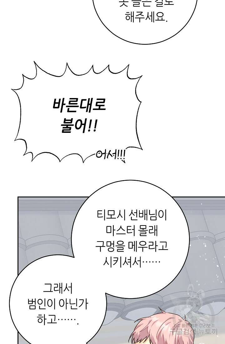 흑막은 매일 밤 나를 찾아온다 6화 30