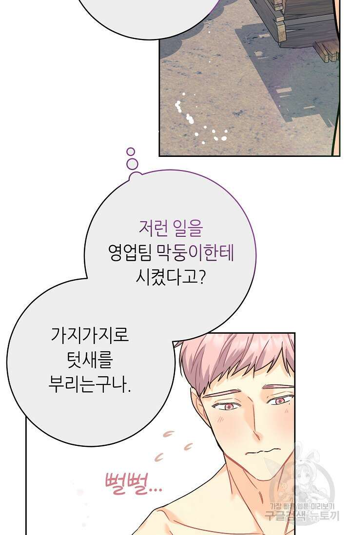 흑막은 매일 밤 나를 찾아온다 6화 34